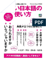 正しい日本語の使い方 PDF | PDF