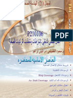 أعمال الصحى الداخلى -اشتراطات ومتطلبات التركيبات الصحي