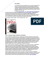 3 - Luis-Ferrante.-Pravila-mafii.-Konspekt PDF