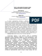 14 Карасик Яньци PDF