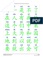 De Yï Shì Bù Le: 100 Most Common Chinese Characters
