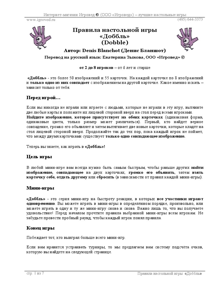 Rules Dobble Rus PDF | PDF