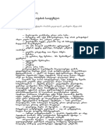 მაია ბურჭულაძე - ბედნიერი ოჯახის საიდუმლო -5 PDF