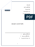 النظرية المحاسبية و مناهج بنائها PDF