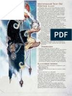 PK - Misticheskiy Teurg PDF