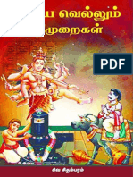 விதியை - வெல்லும் - வழி - முறைகள்- Siva chidambaram