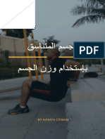 الجسم المتناسق بإستخدام وزن الجسم PDF