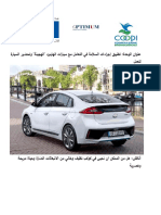 إجراءات السالمة في التعامل مع سيارات الهايبرد - بوابة التدريب PDF