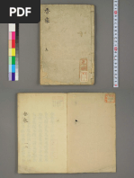 难经铁鑑卷三| PDF