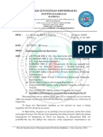 ΠΟΕΣ 13/2020 ΣΤΑΔΙΟΔΡΟΜΙΚΗ ΕΞΕΛΙΞΗ ΦΡΟΝΤΙΣΤΩΝ