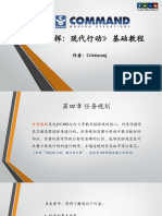 《指挥现代行动》基础教程 （4） PDF