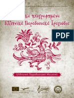 Paradosiaka PDF