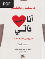 تسخير قوة عقلك الباطن في حياتك العملية Pdf
