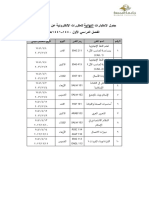 جدول الاختبارات النهائية للمقررات الالكترونية الترم الأول 40-41