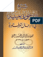 مكتبة نور شرح الأرجوزة الميئية في ذكر حال أشرف البرية 3 