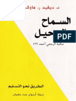 مكتبة نور السماح بالرحيل