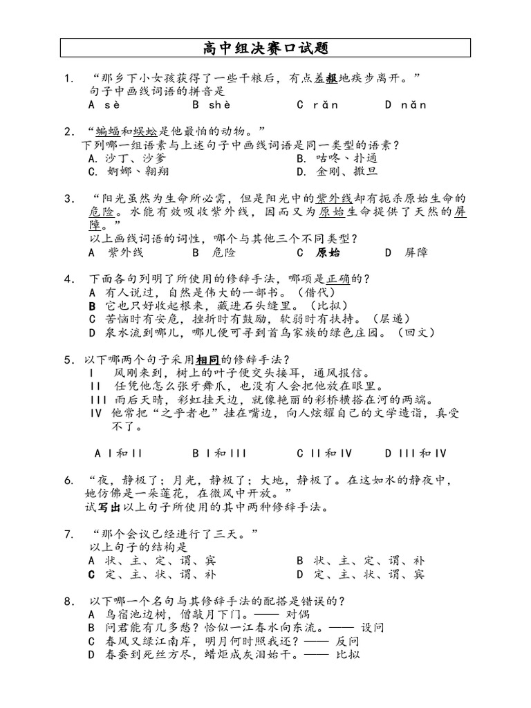 高中决赛口试题
