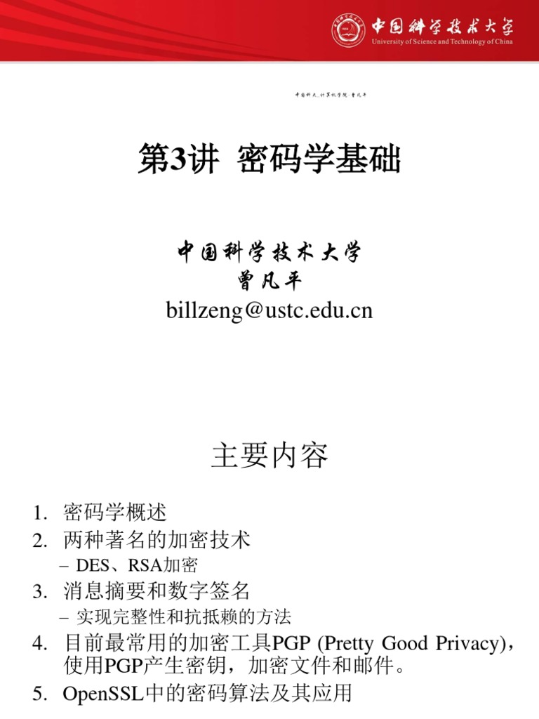 密码学基础| PDF