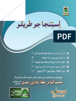 Istinja Ka Tariqa PDF