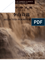 李白诗选 (汉英对照) Selected Poems of Li Bai (Chinese-English) by 李白 许渊冲