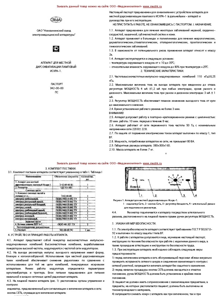 Дарсонваль Искра-1 Стр.7 - | PDF