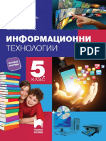 Информационни технологии за 5. клас PDF