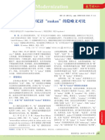 汉语 吃 与印尼语 makan 的隐喻义对比 石宇鑫 PDF