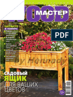 Wood Мастер 2016 №4