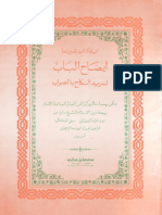 Kitab Idhah Al-Bab