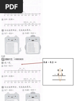 三年级数学活动本 小数加法与减法