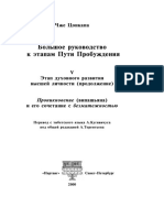 Этапы пути пробуждения PDF