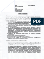 Διαδικασία επιβολής διοικητικών προστίμων νια παραβάσεις επί κανονιστικών διατάξεων νομοθεσίας πυροπροστασίας