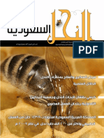 مجلة النحل العدد الثاني جامعة الملك سعود