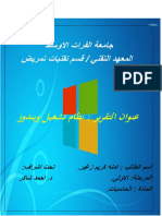 تقرير عن نظام التشغيل ويندوز PDF