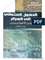 محمد دراج - الدخول العثماني إلى الجزائر ودور الإخوة بربروس1512-1543