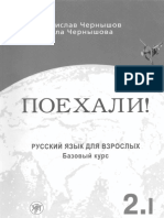 Poekhali 33 2 I PDF