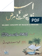 اسلام کا نظریہ صحت و مرض (کتب خانہ طبیب) PDF