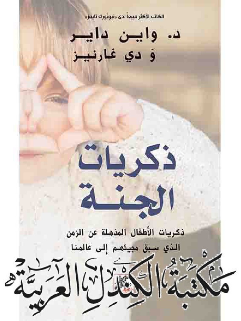الجنة Pdf