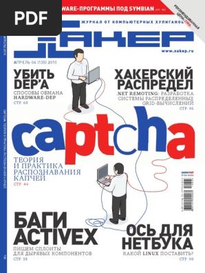 160476309 Хакер 2010 04 135 PDF | PDF