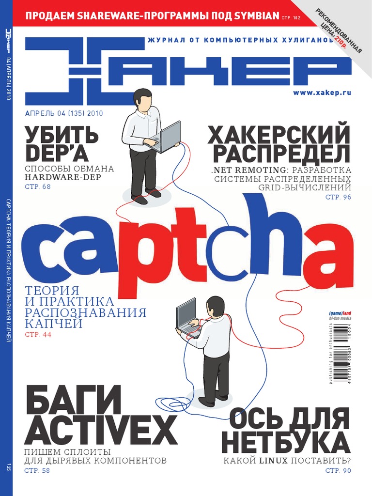160476309 Хакер 2010 04 135 PDF | PDF