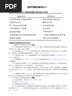 外汇贷款利率 Foreign Exchange Loan Interest Rate 2017外汇管制 2017 Foreign Exchange Control