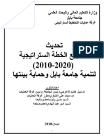 تحديث مشاريع الخطة الستراتيجية (2020-2010) لتنمية جامعة بابل وحماية بيئتها