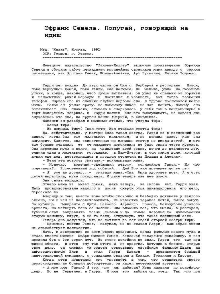 Севела. Попугай, Говорящий На Идиш | PDF