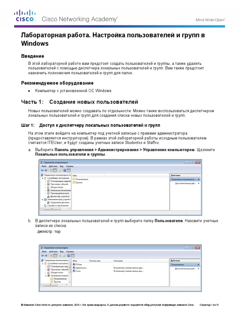 Добавление пользователя в группу