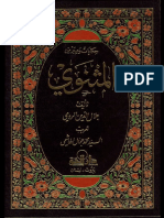 المثنوي مولانا الرومي ترجمة الشاعر محمد جمال الهاشمي PDF