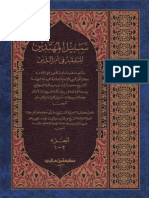 Kitab Sabil Al-Muhtadin