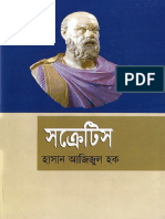 সক্রেটিস - হাসান আজিজুল হক.pdf