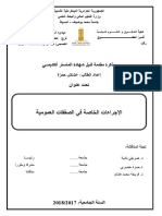 الاجراءات الخاصة بالصفقات العمومية PDF