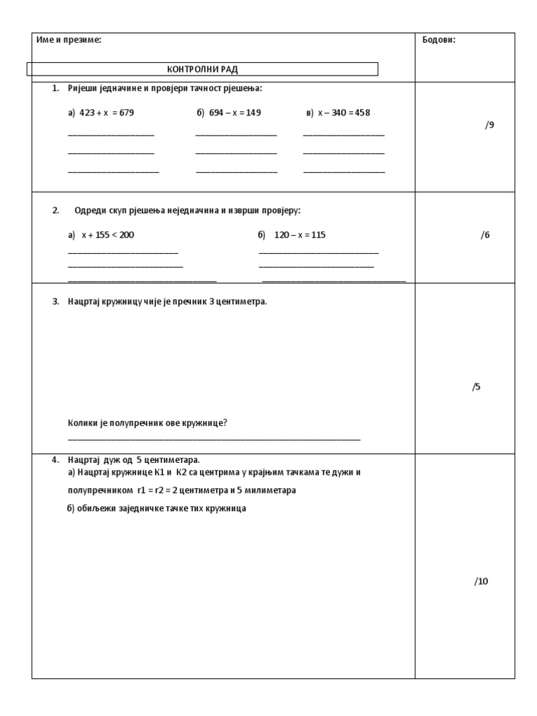 КОНТРОЛНИ КРУГ И КРУЖНИЦА | PDF