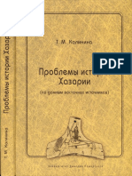 Problems_of_the_history_of_Khazaria.pdf